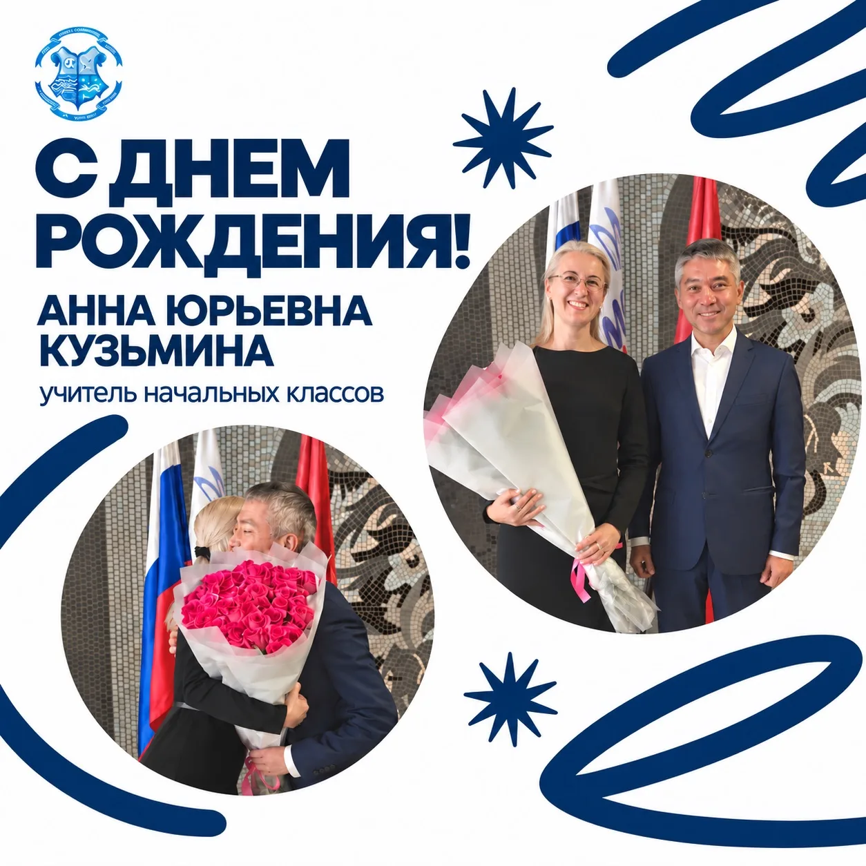 💐 Юбилей нашего замечательного педагога - Анны Юрьевны Кузьминой!