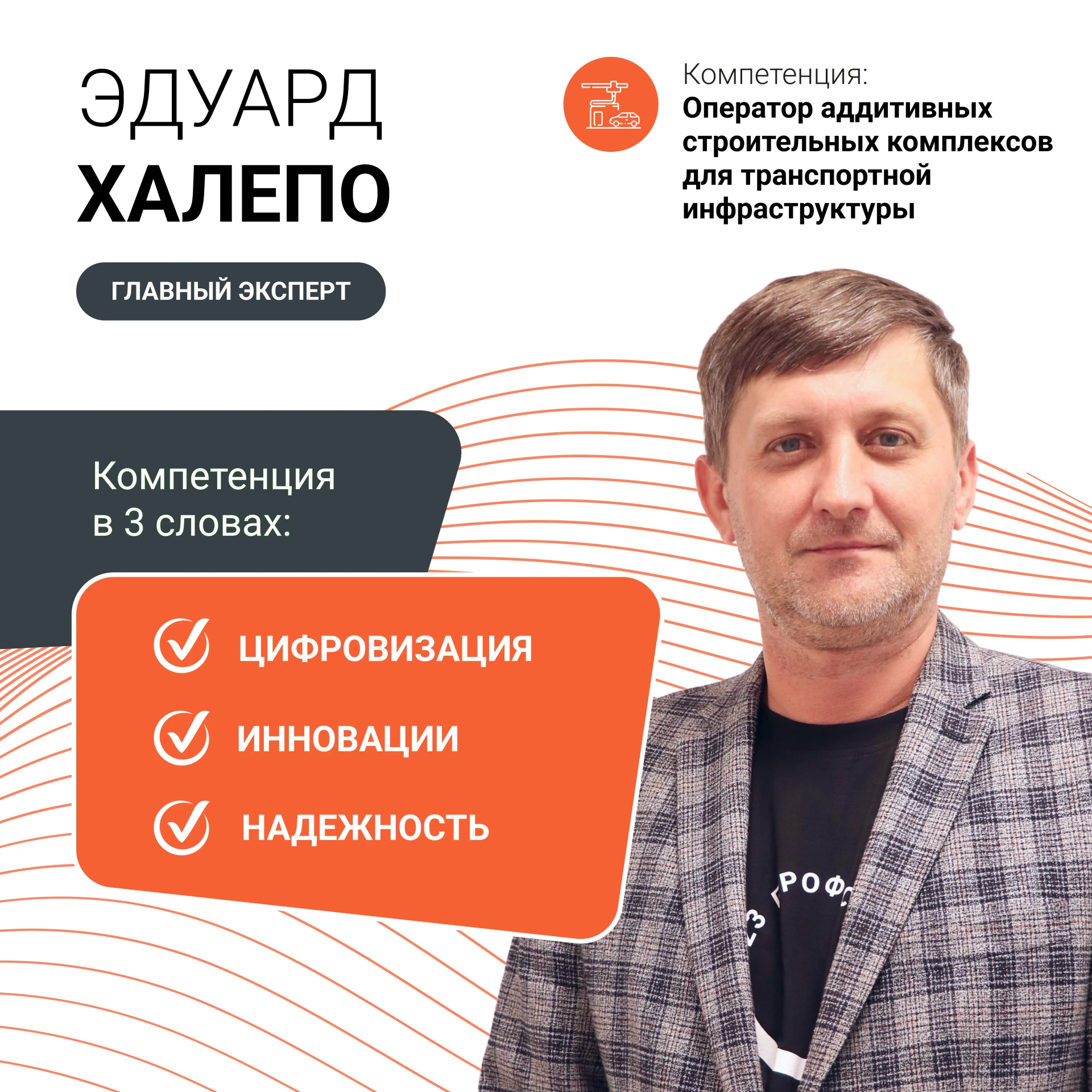 ✅ Главные эксперты – о самом важном!
