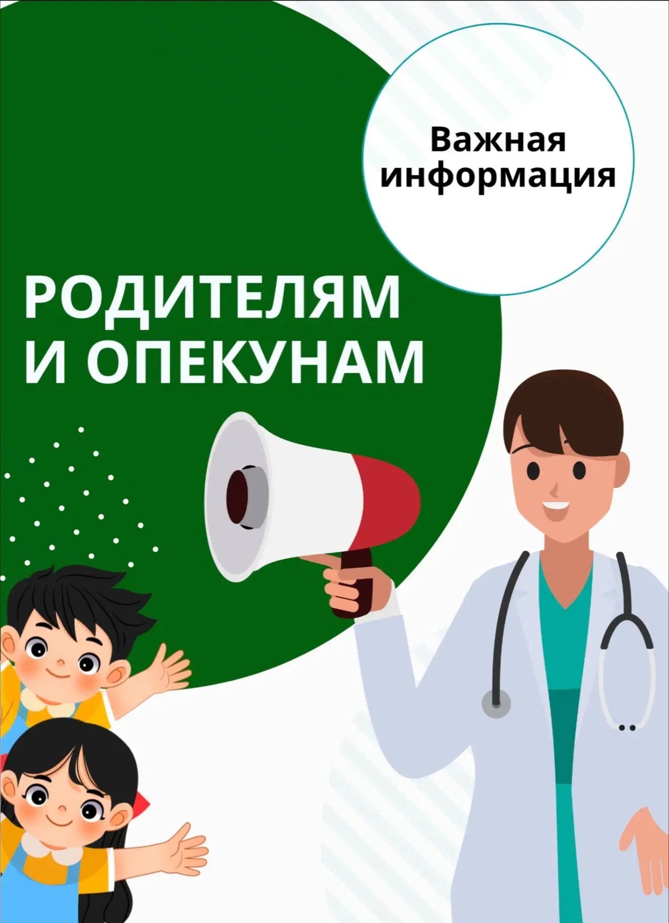 Уважаемые родители и законные представители!
