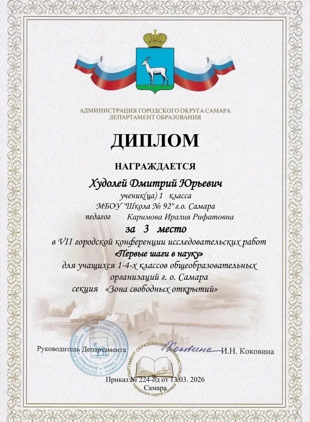 🤸Наши ученики выбирают спорт!  Худолей Дмитрий, ученик 1 «А» класса, принял участие в Российском заб