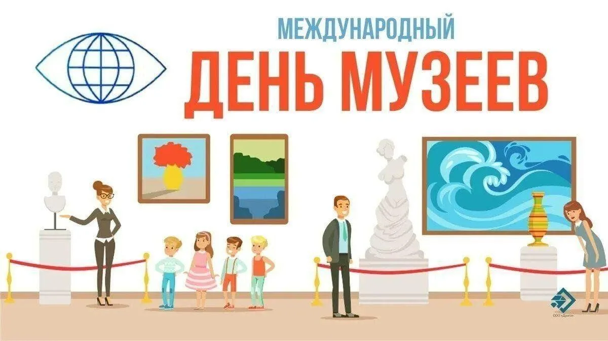 18 мая, в Международный день музеев, в нашей школе царила особая атмосфера — воздух был...