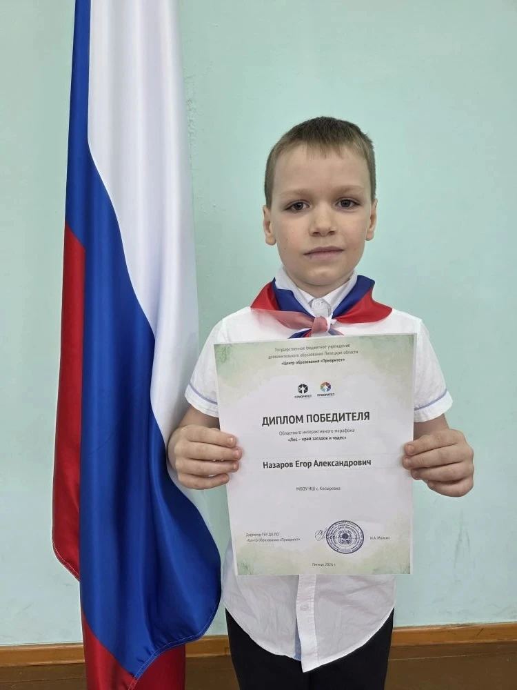 🏆🥇🎉Поздравляем победителя областного интерактивного марафона "Лес - край загадок и чудес " Назаро