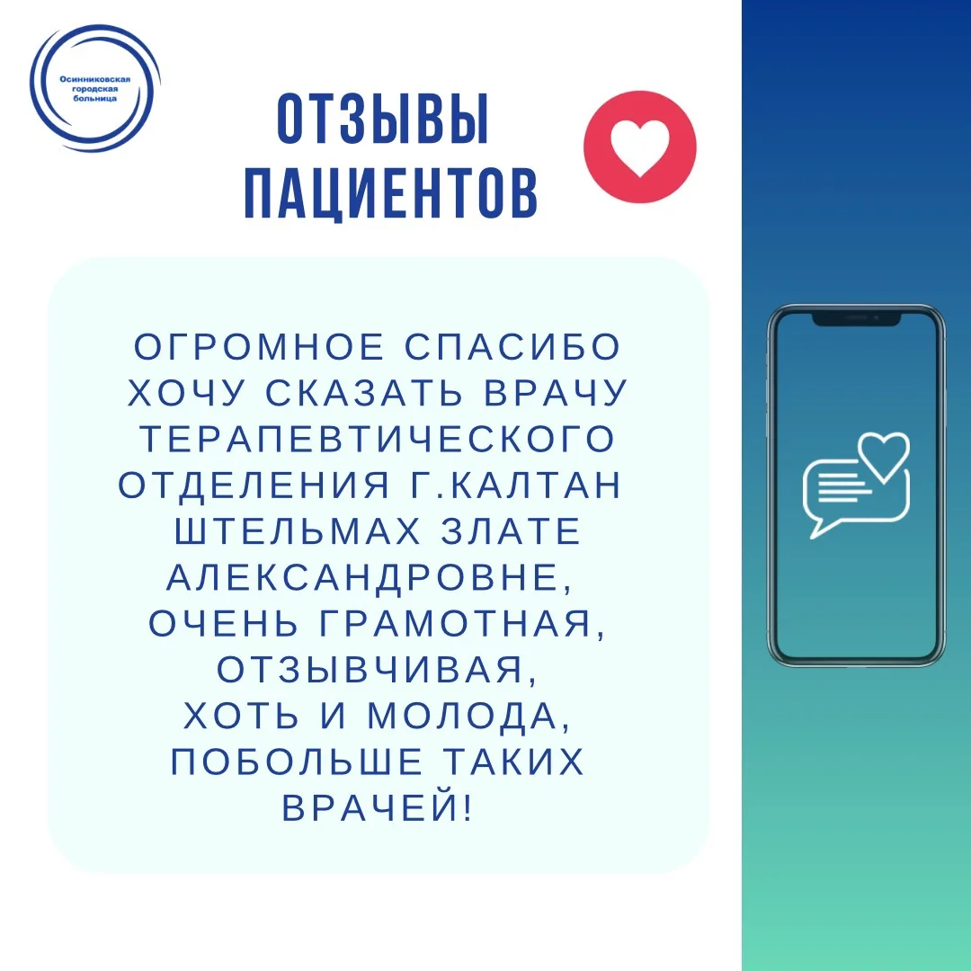 ❤️Всегда приятно получать отзывы о наших врачах от пациентов.
