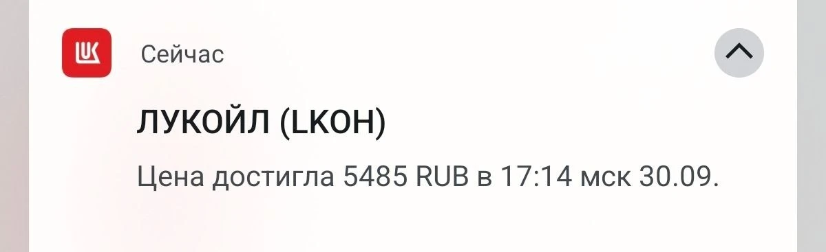 ✅Фиксирую вторую 1/3 по лонгу #LKOH по 5485Р, это +5.14%✔️🚀