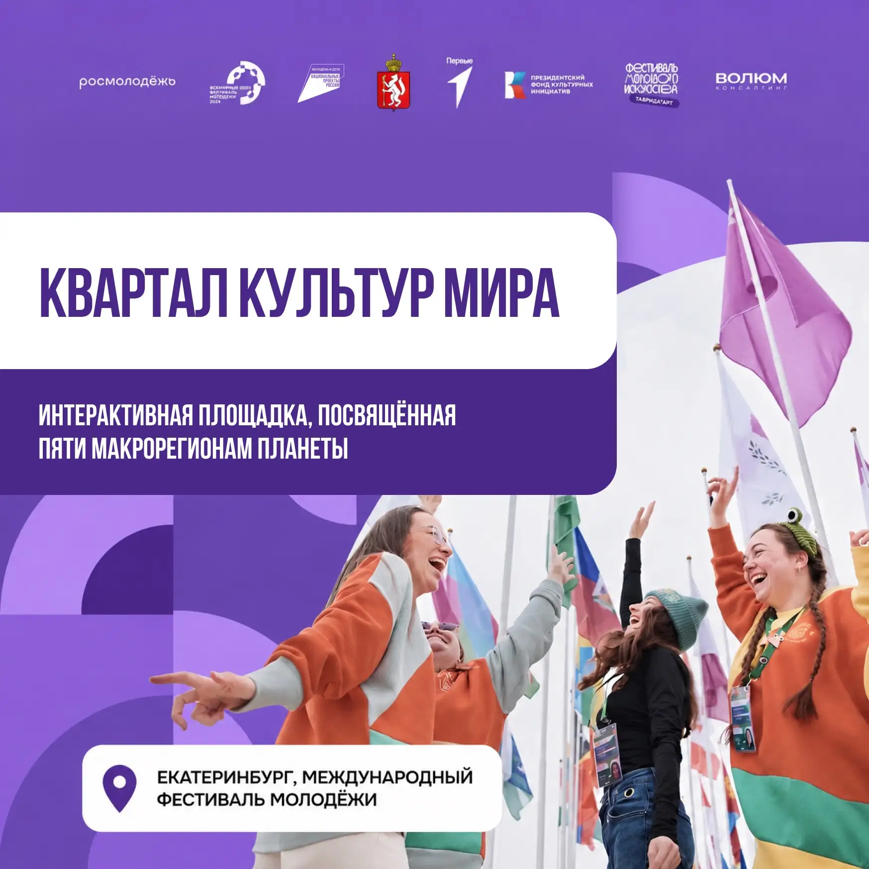 ❤️«Квартал культур мира» — почувствуй русское гостеприимство!