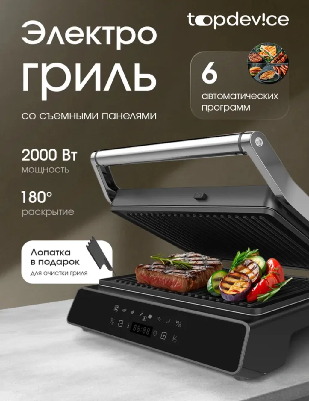 Электрогриль со съемными панелями Topdevice EG600 2000 Вт, гриль электрический для дома...