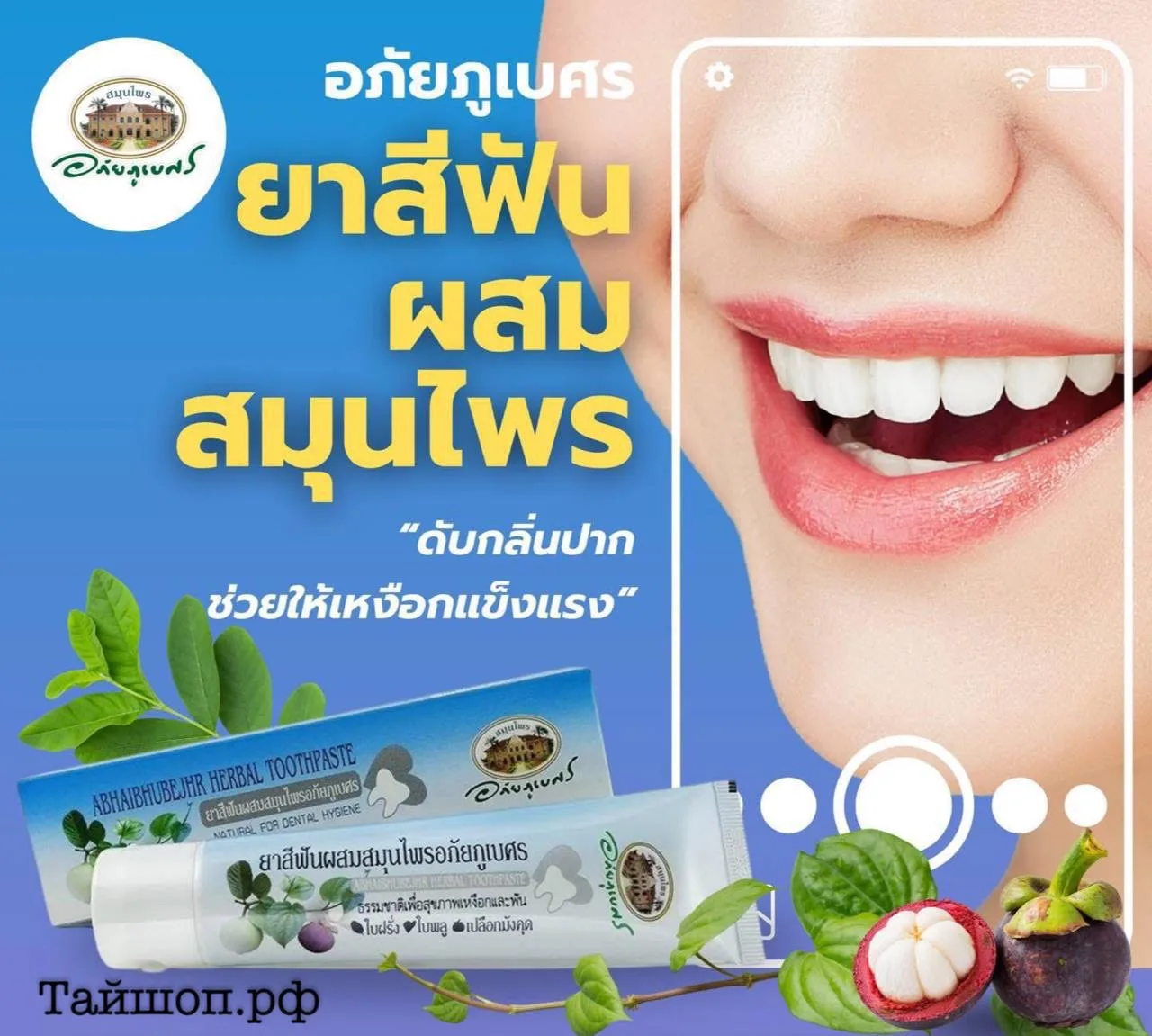 🫐 Зубная паста от госпиталя Абхай — тот самый тайский must-have, который берут один ра...