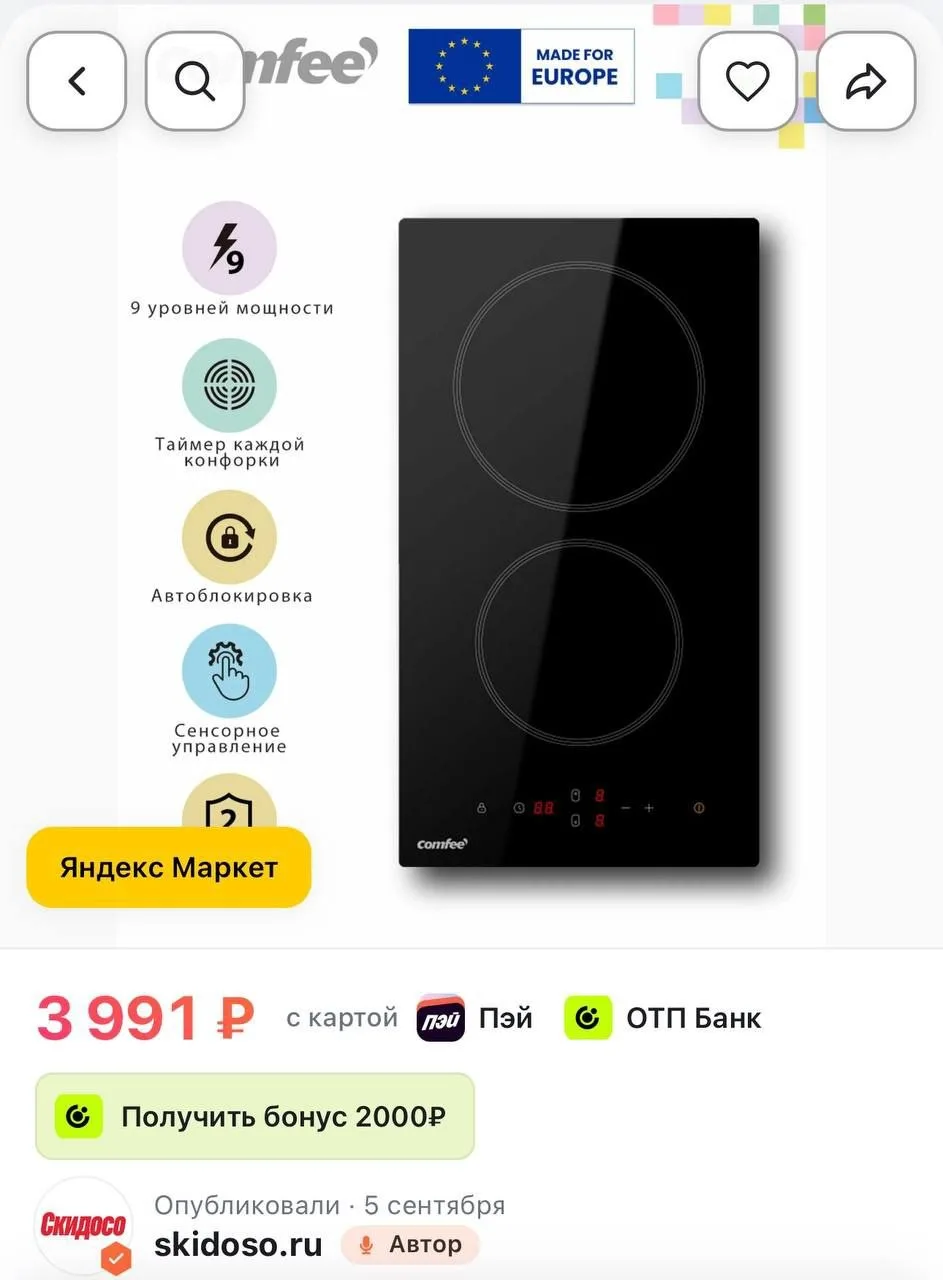 🔥Электрическая варочная панель Comfee CEH301, 2 конфорки, ширина 29 см, сенсорное упра...