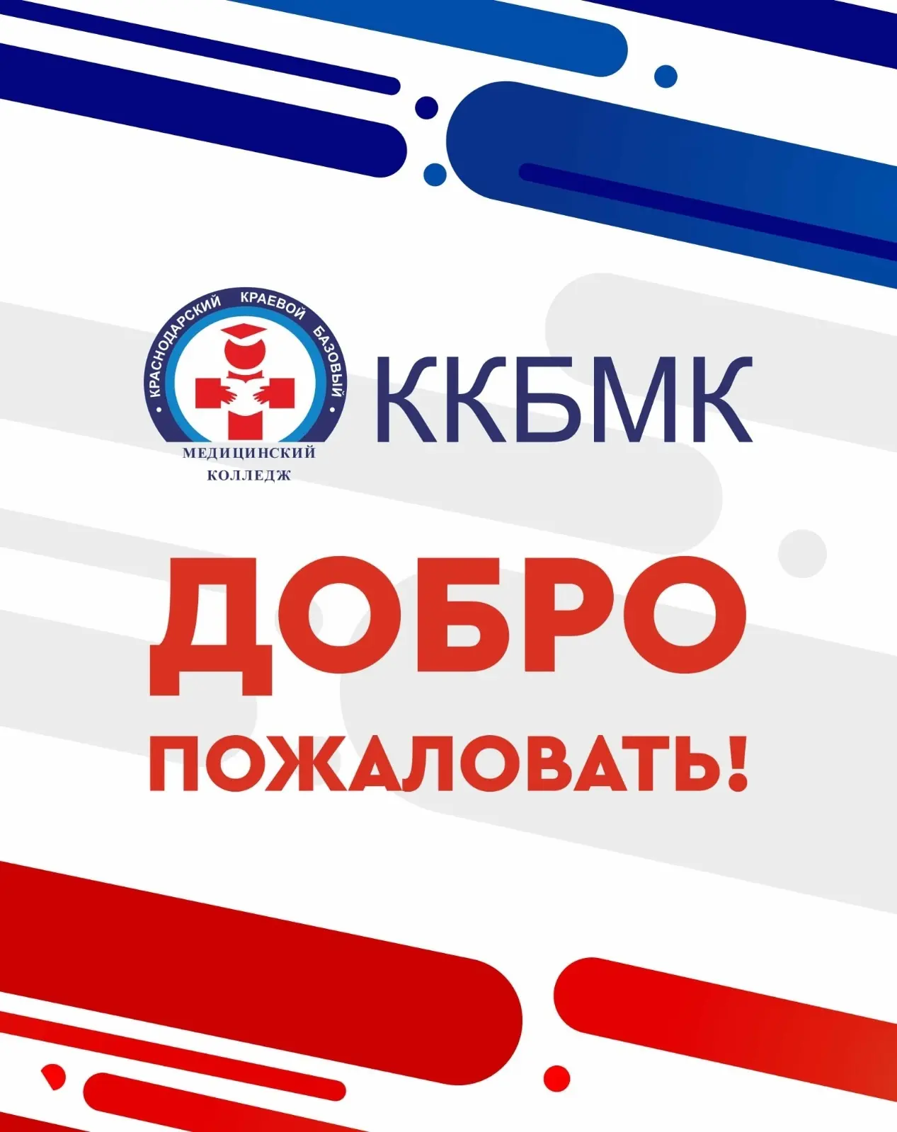 Привет, ККБМК! 🩵