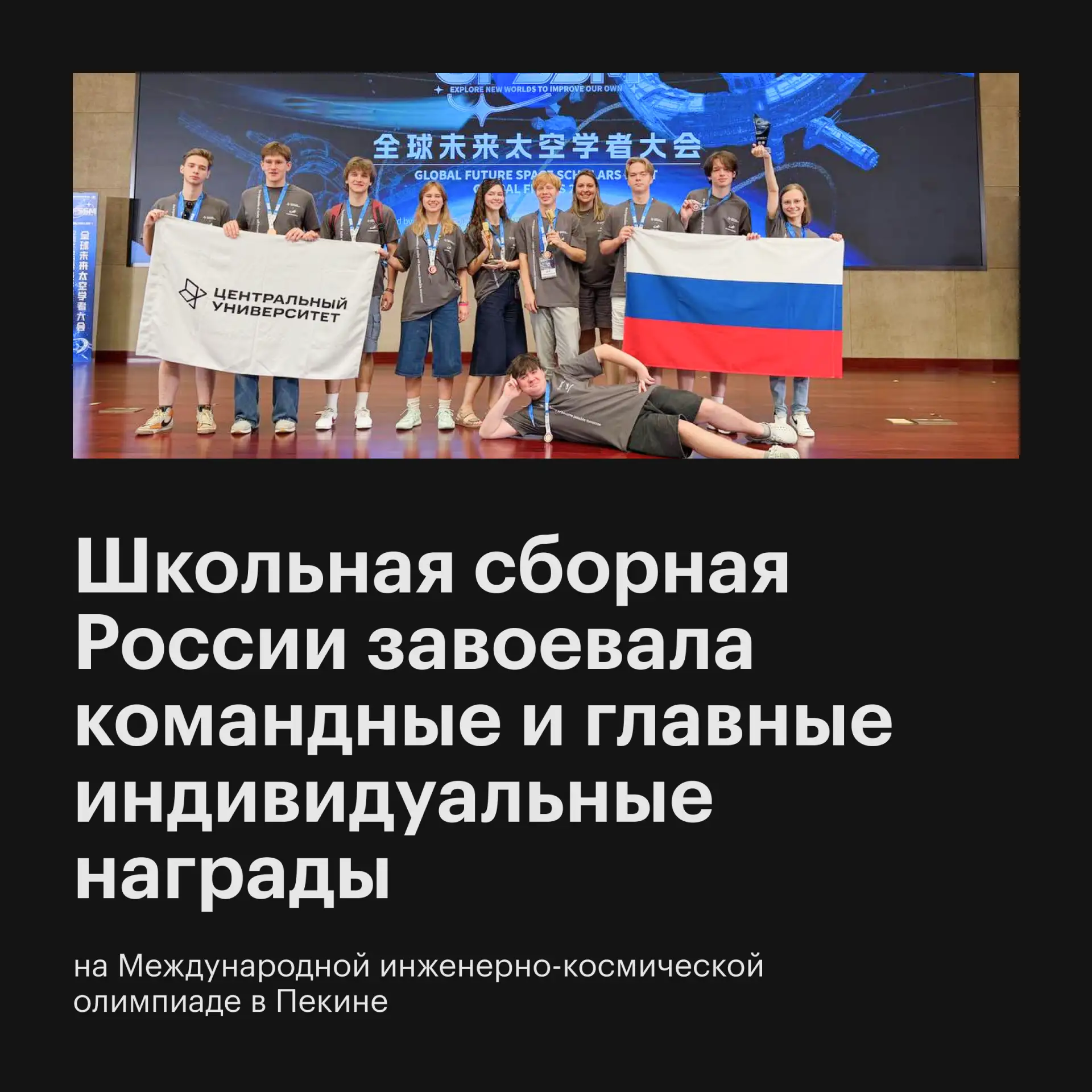 Достижения сборной России, подготовленной нами, на космическом уровне