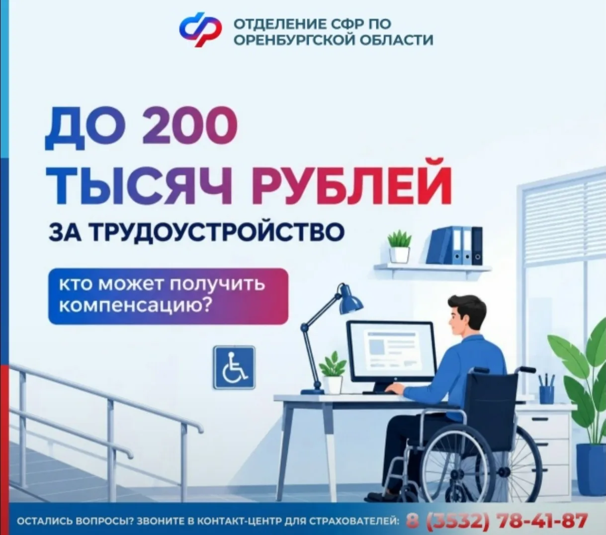 Отделение СФР по Оренбургской области возмещает работодателям затраты на оборудование р...