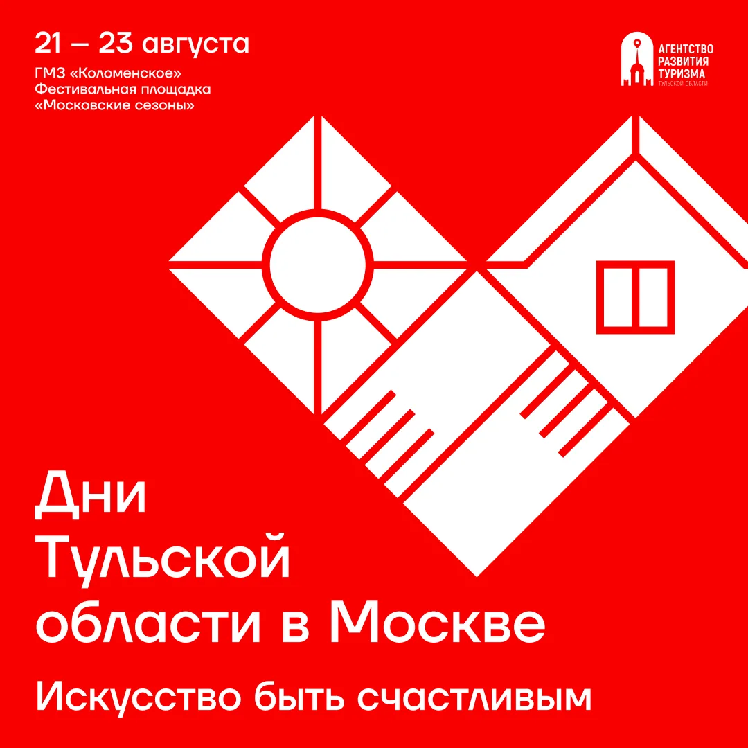 Если вы до сих пор не доехали до Тулы, то Тула едет в Коломенское 🫶