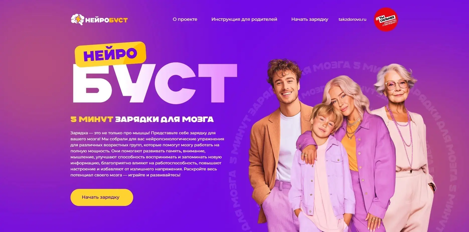 «Нейробуст». Потому что зарядка — это не только про мышцы!