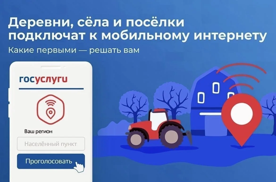 Голосуй за высокоскоростной интернет в Усть-Кутском районе❗