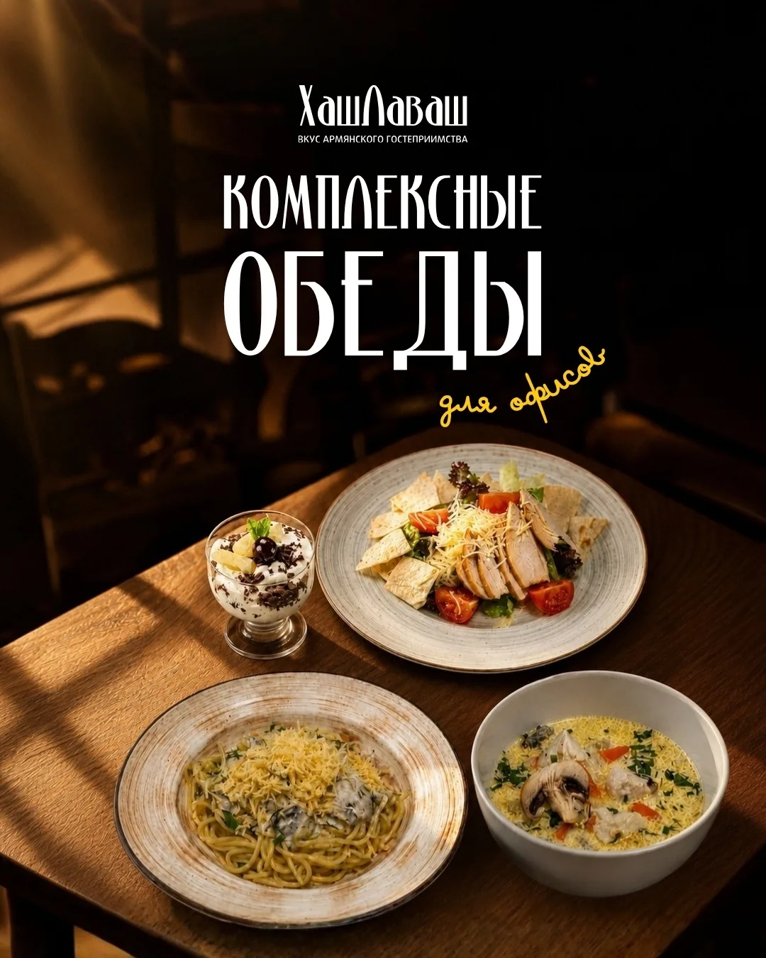 Обед без долгих раздумий — сытно, вкусно и удобно 🍽️