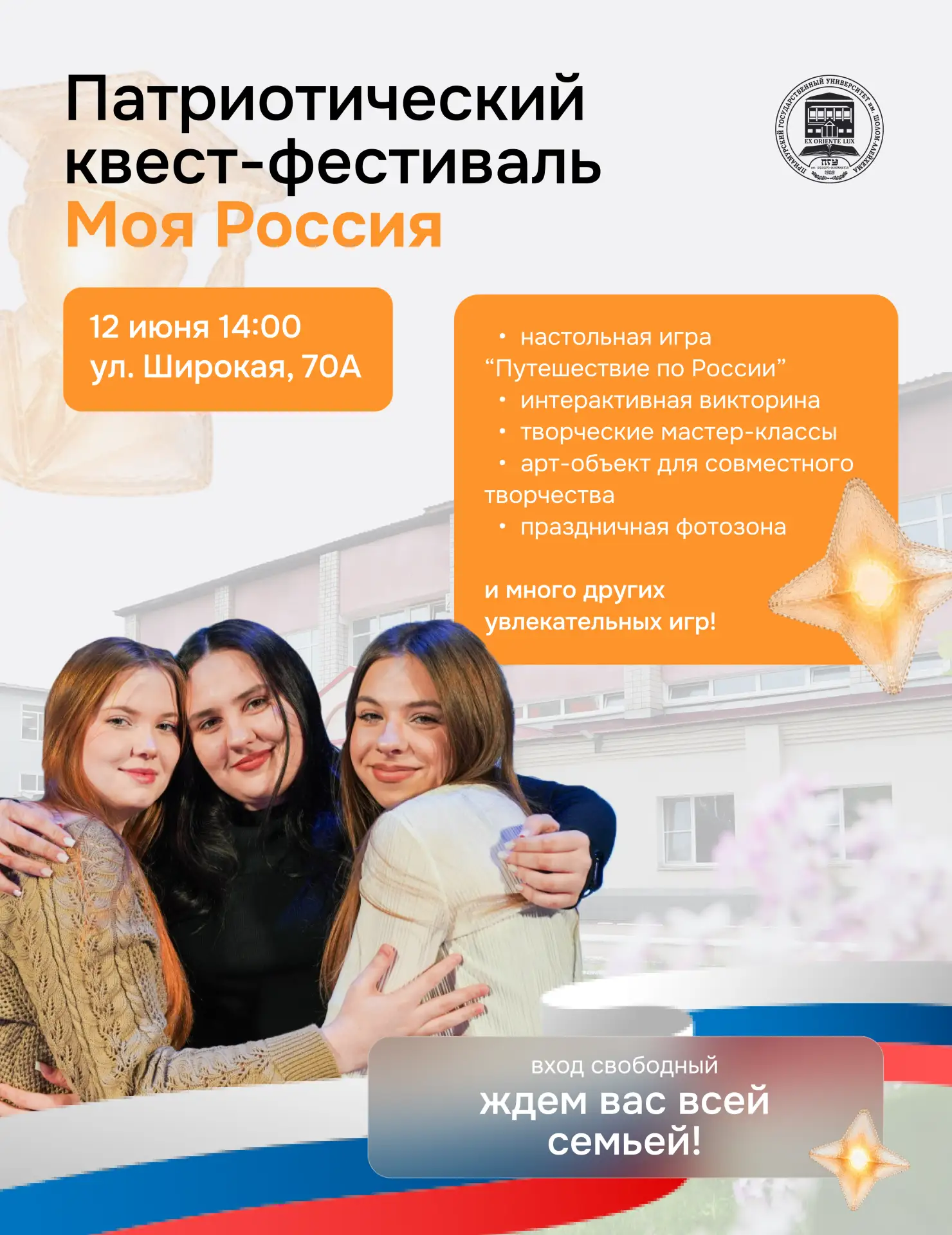 🇷🇺 ПАТРИОТИЧЕСКИЙ КВЕСТ-ФЕСТИВАЛЬ «МОЯ РОССИЯ»