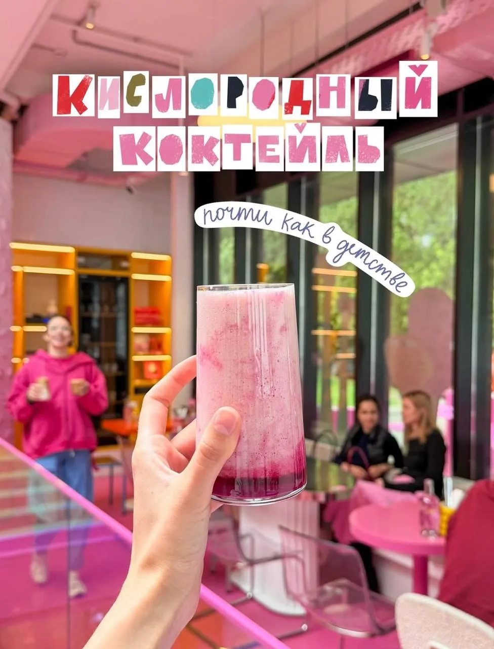 💓В московском Eggsellent появились кислородные коктейли — прямо как в старых добрых са...