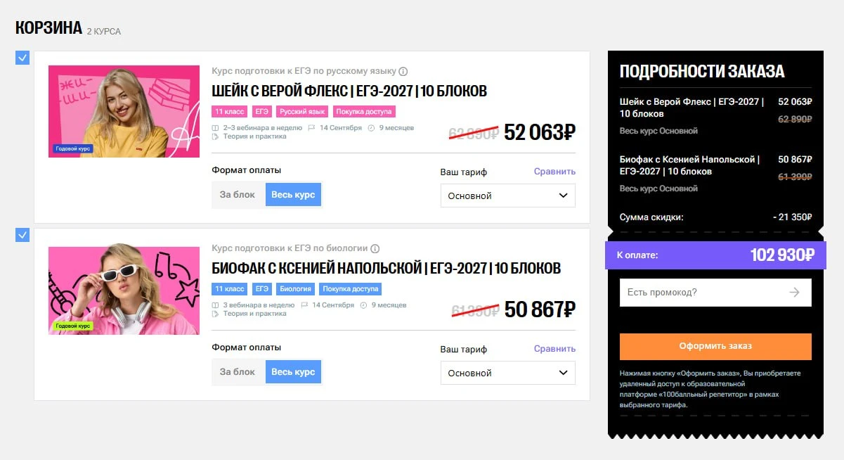 У вас осталось 3 часа...