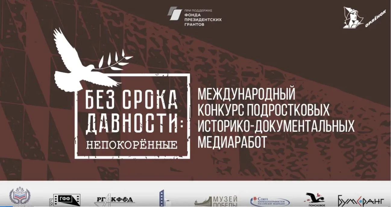 📽 Ретроспективный показ «Без срока давности: непокорённые» прошёл в нашей гимназии  🕯19 апреля — Ден