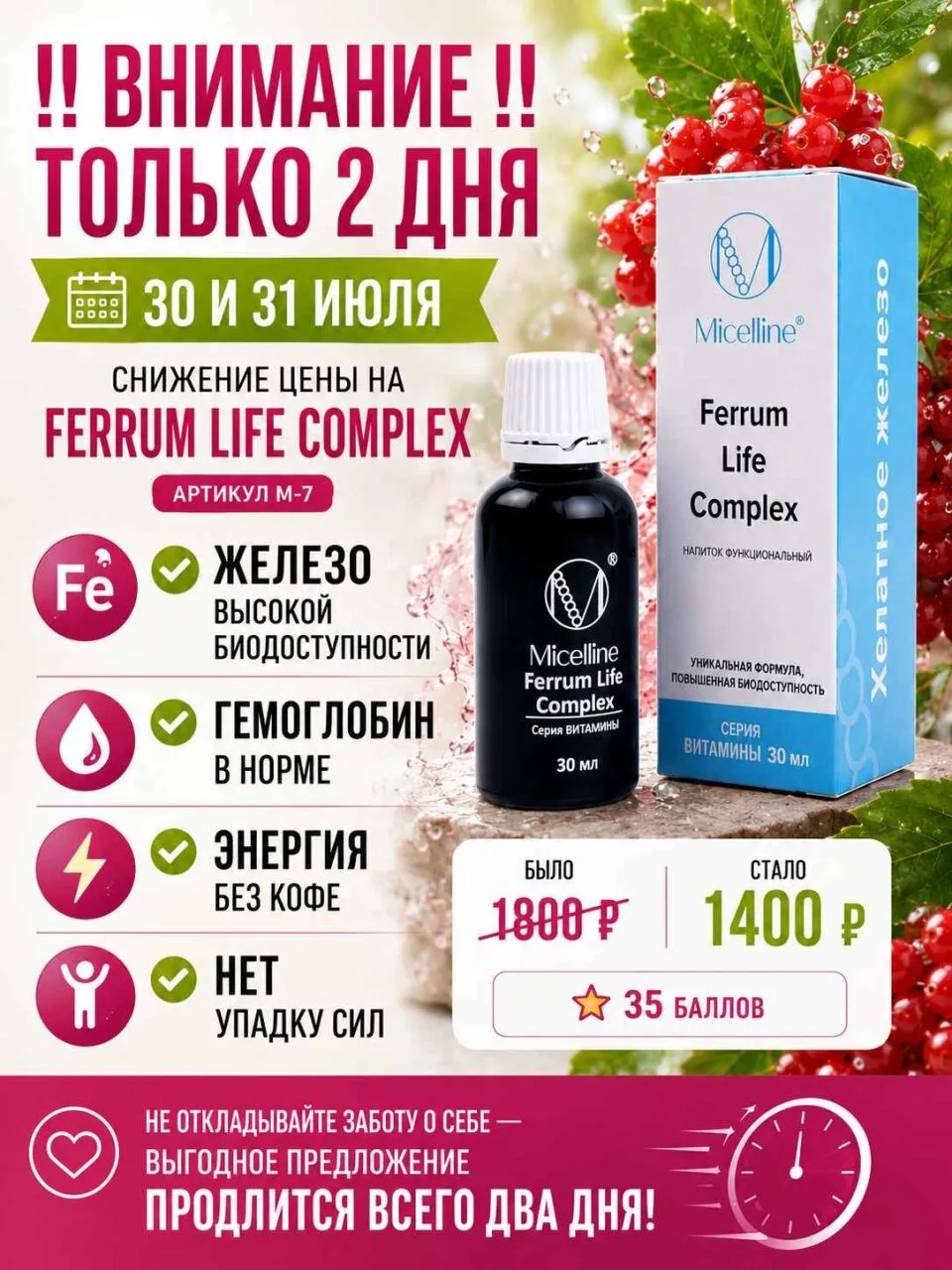 ‼ ВНИМАНИЕ ‼ ТОЛЬКО 2 ДНЯ -30 и 31 июл Снижение цены на