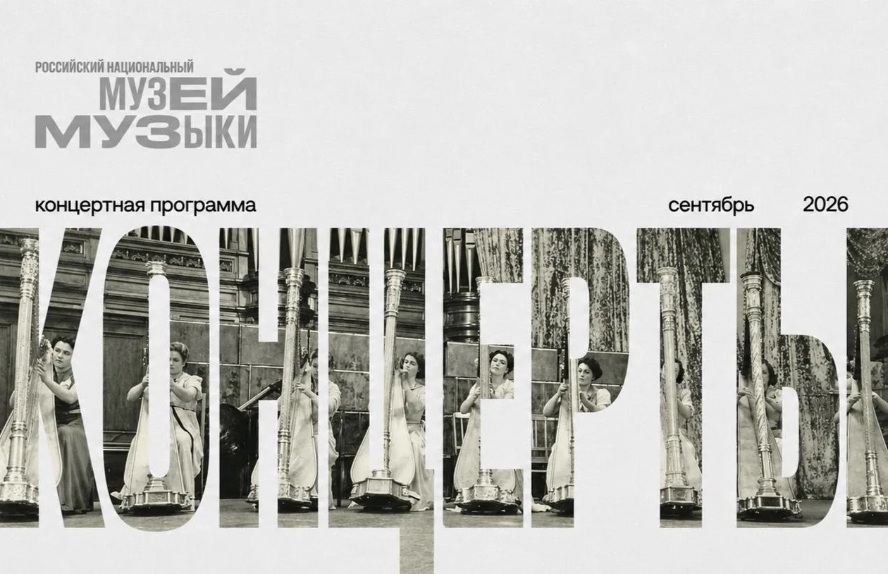 Приглашаем вас на концерты в сентябре!