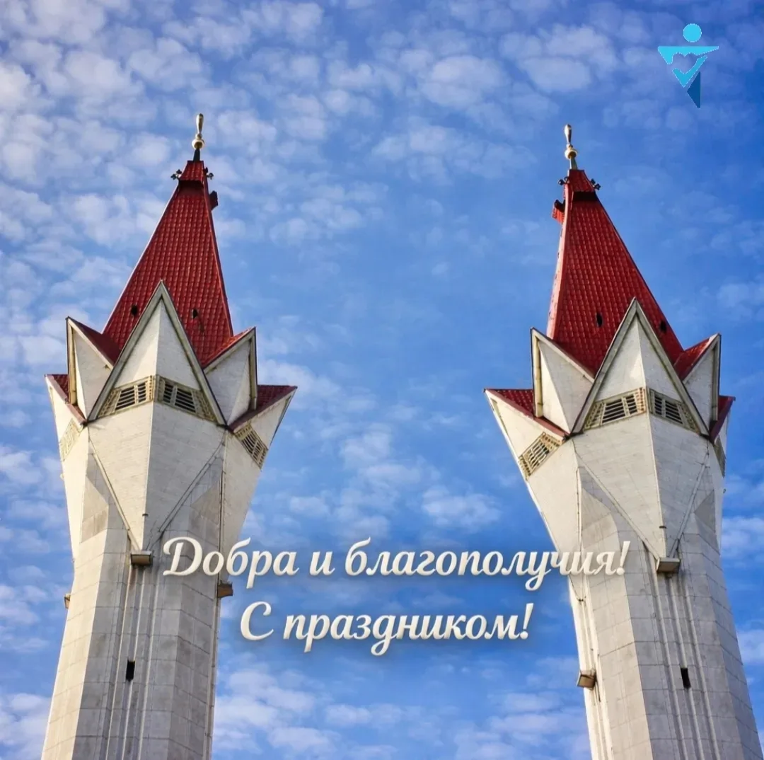 🌙С праздником Ураза-Байрам!