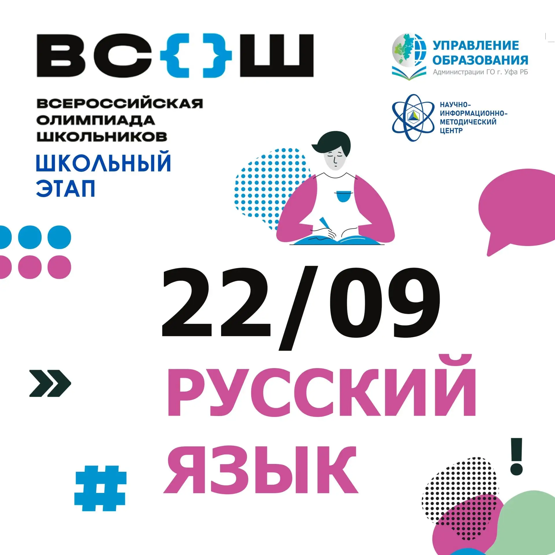 Дорогие друзья! Мы рады поделиться результатами школьного этапа олимпиады по русскому я...