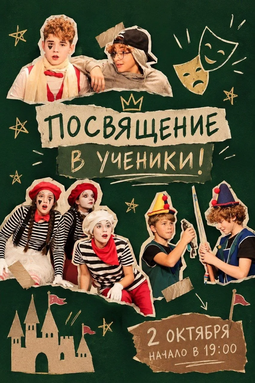 ✨Посвящение в ученики✨