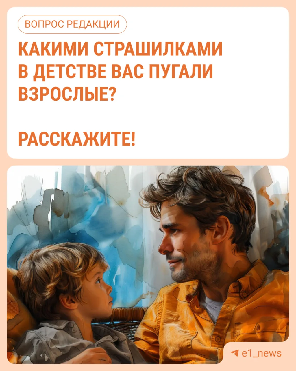 У них не было интернета, но они пугали нам одними и теми же страшилками 😃  Помните арбузную косточку