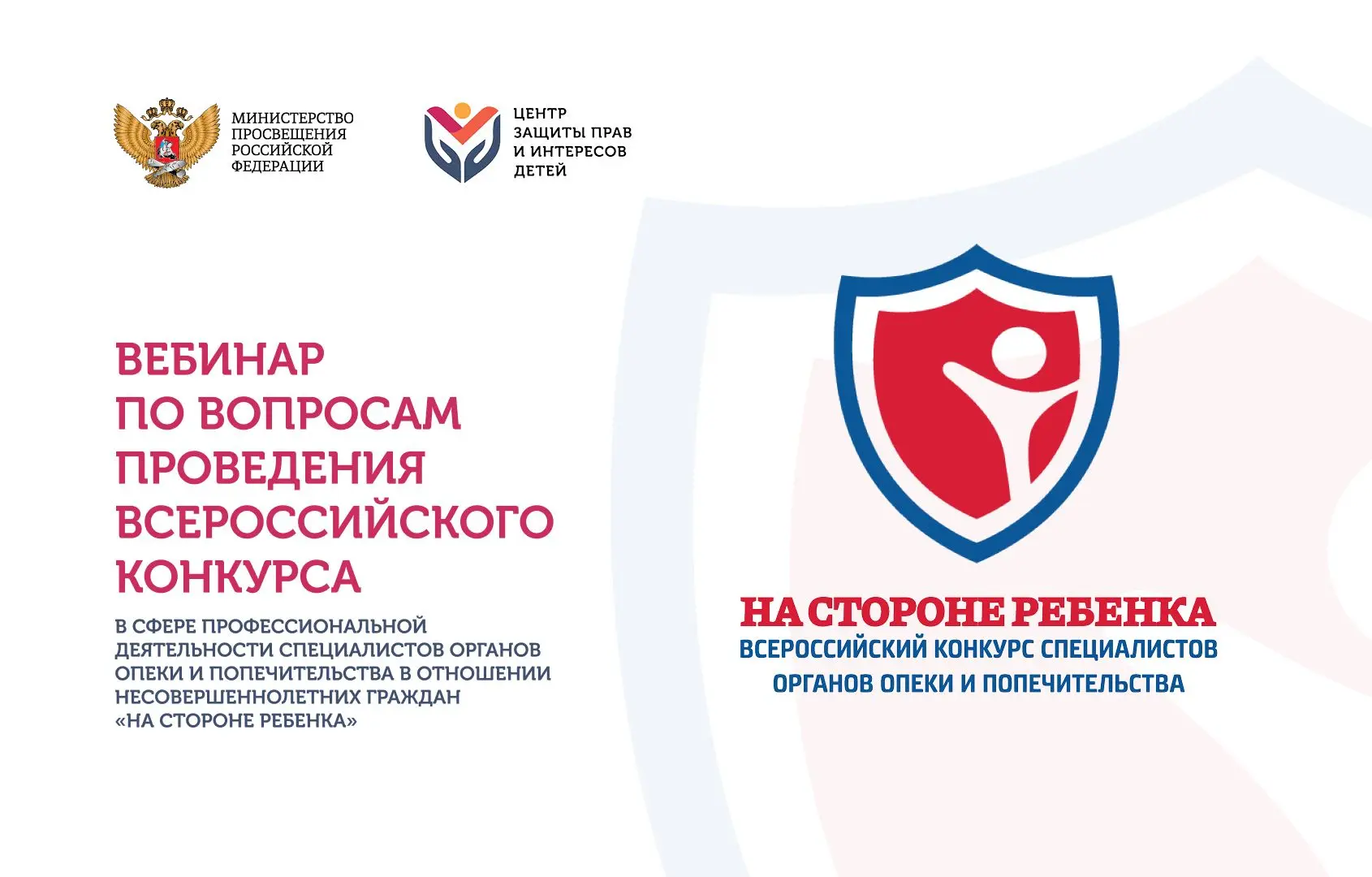 Вебинар по вопросам проведения Всероссийского конкурса в сфере профессиональной деятельности специал