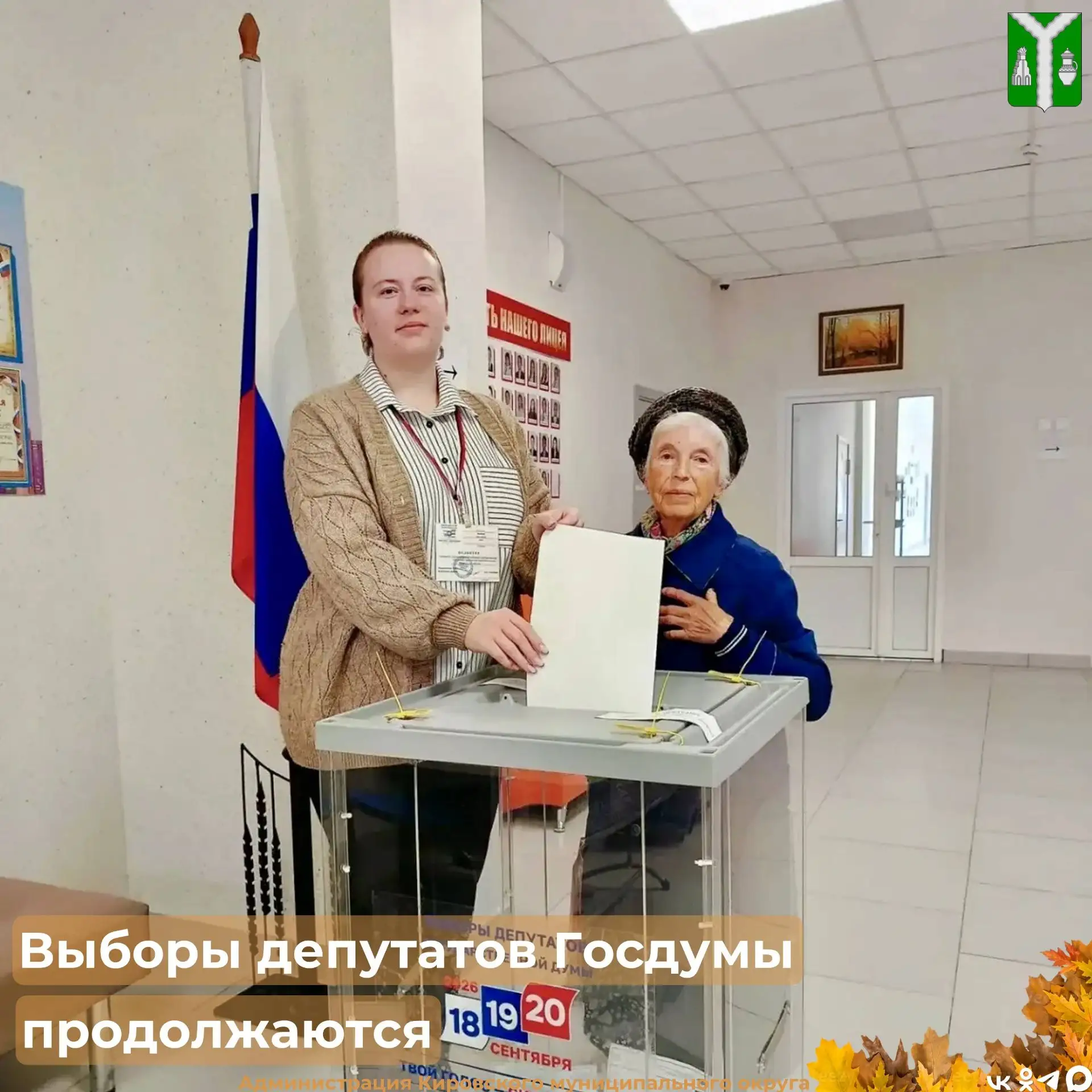 Второй день выборов