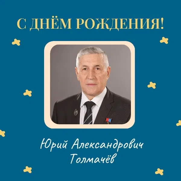 Сегодня свой день рождения отмечает Заслуженный деятель искусств РФ, Заслуженный работн...