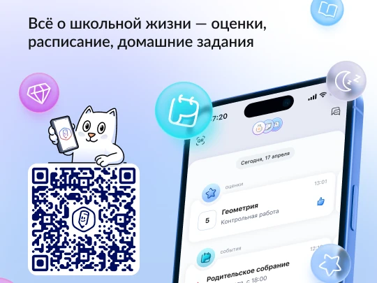 1 сентября 2026 года запланирован переход на «Госуслуги Моя школа» как на основной цифр...