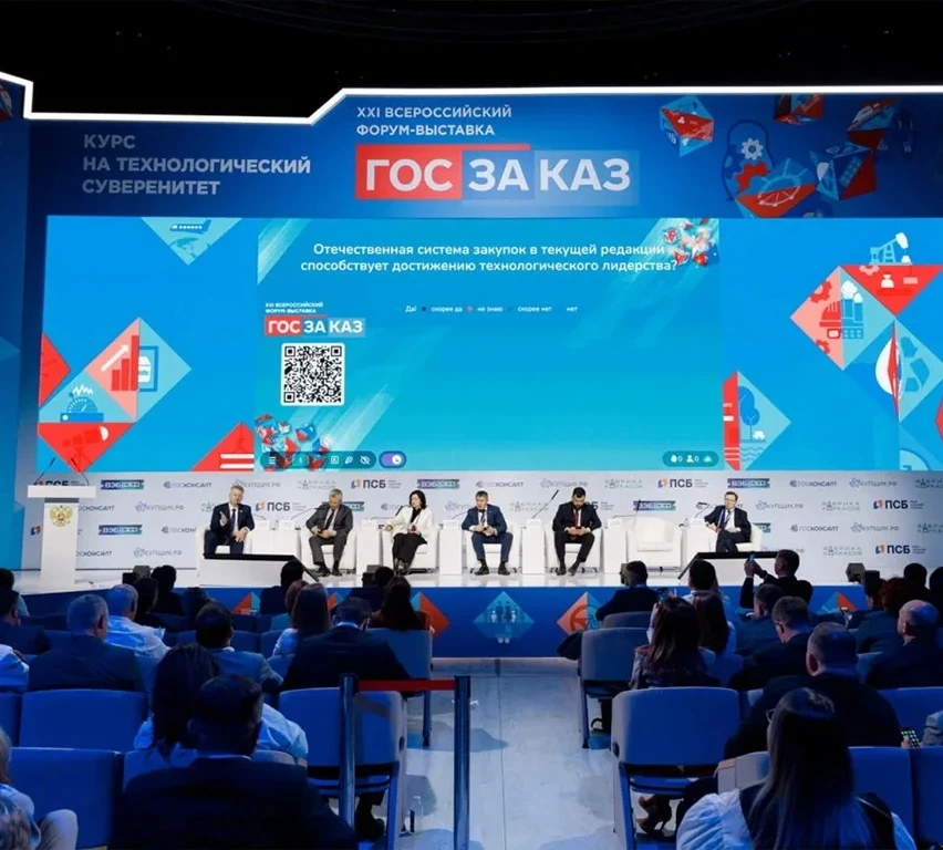 Всероссийский форум‑выставка «ГОСЗАКАЗ» завершил свою работу