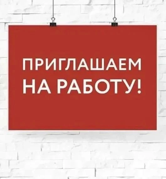 📢 Вакансия: в  МБОУ СОШ № 56 (ст. Варениковская) требуется техслужащая.