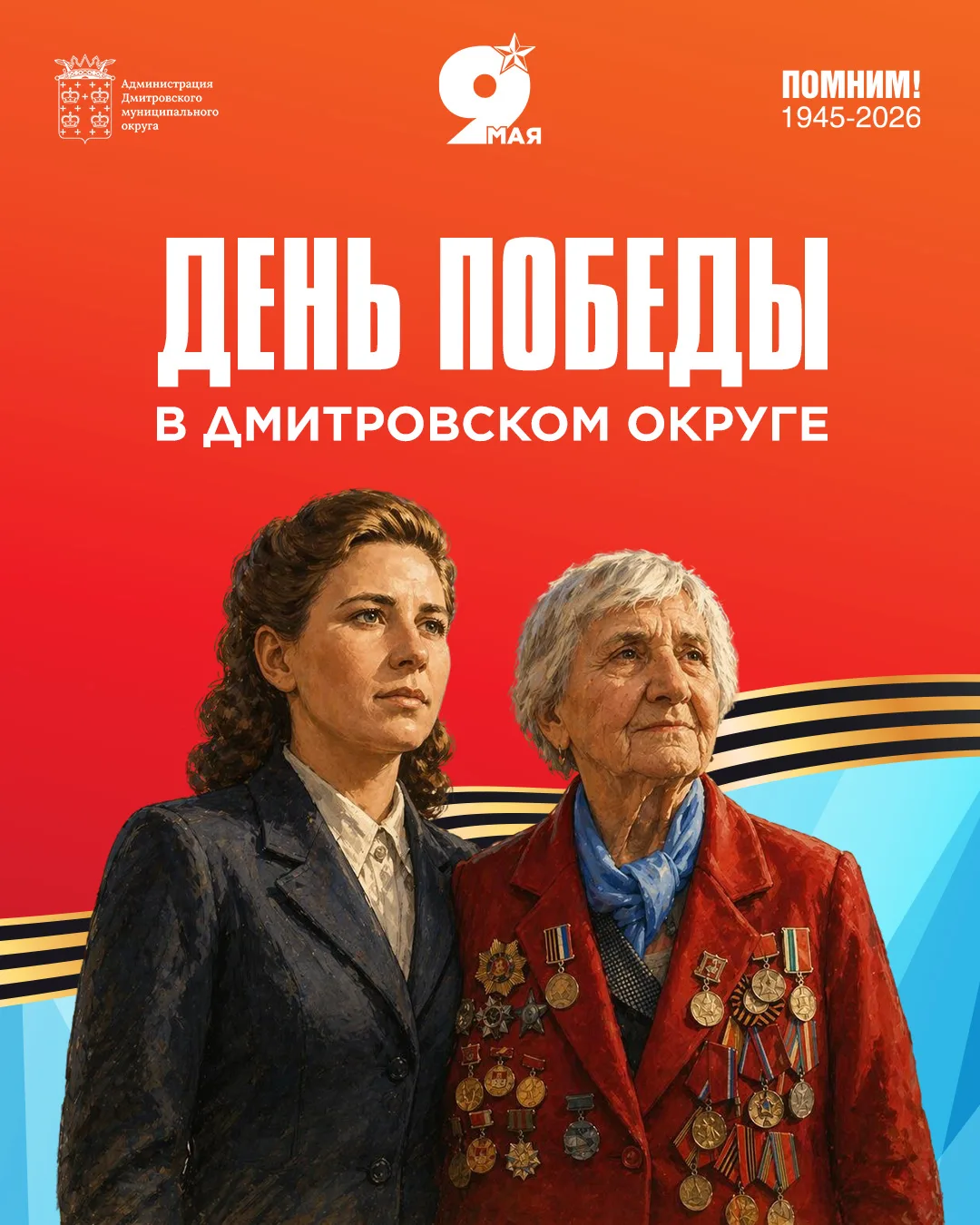 Приближается 9 Мая — день, который трогает до глубины души каждого из нас.