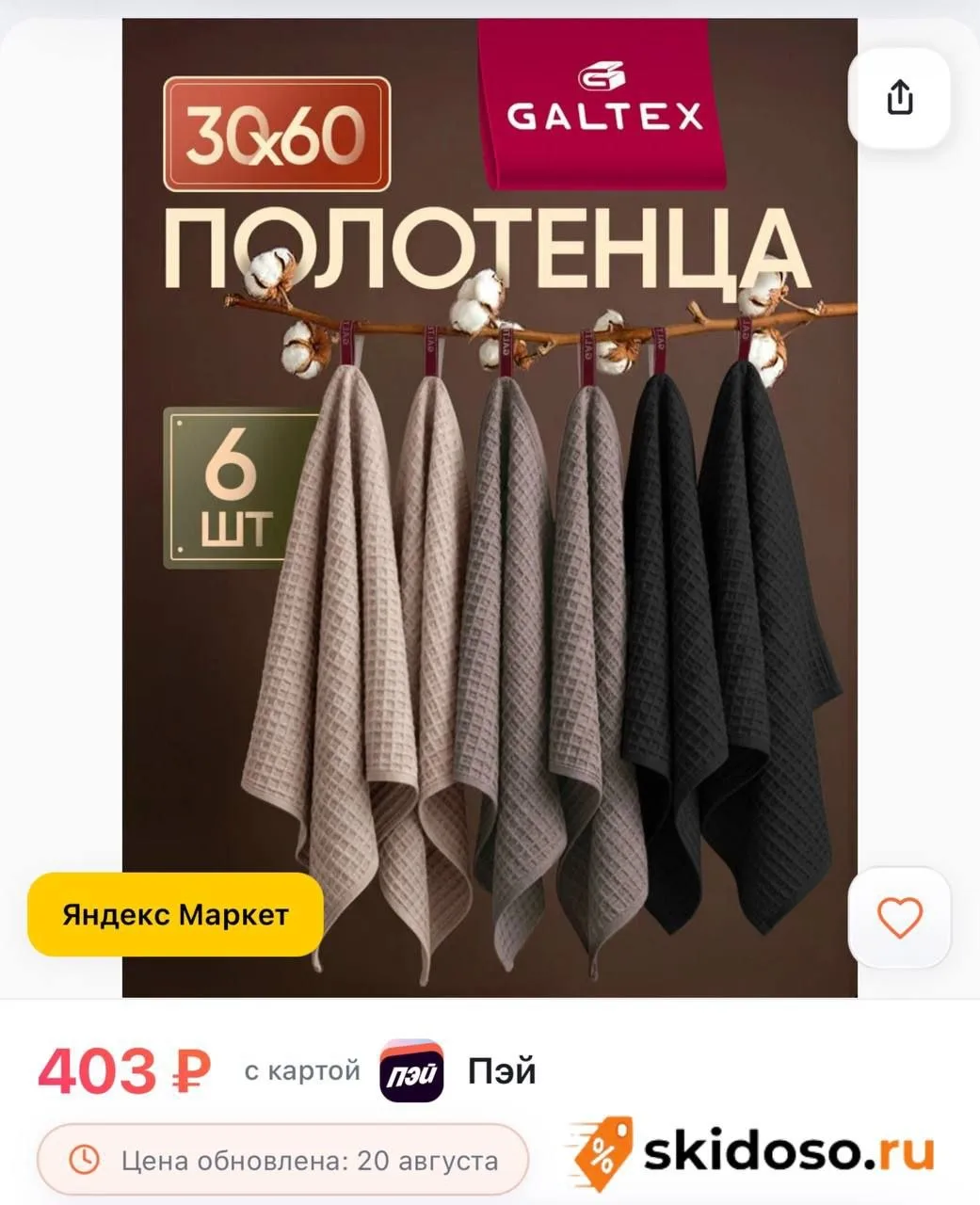 🔥 Набор кухонных полотенец 6 шт. 30х60 230г/м2 Хлопок GALTEX вафельное Традиция черный...