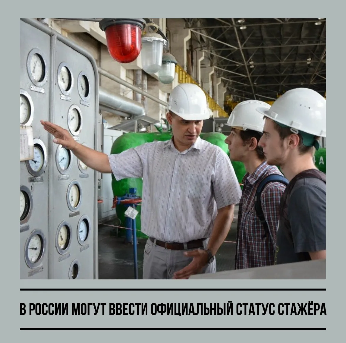 Официальный статус стажёра поможет решить классическую проблему выпускников: чтобы полу...