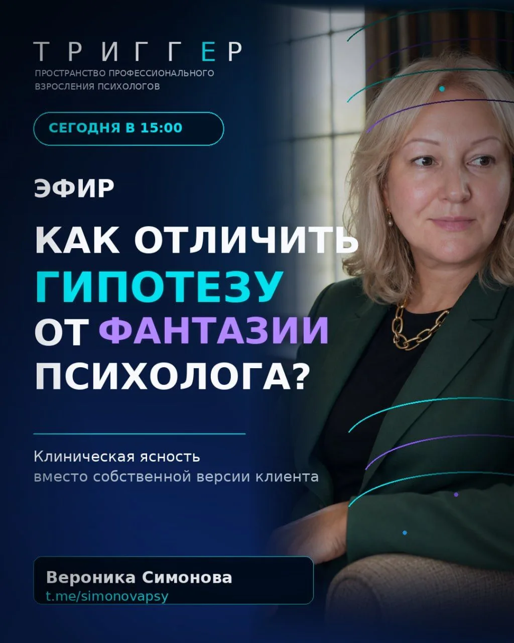 Через час начинаем эфир «Как отличить гипотезу от фантазии психолога».