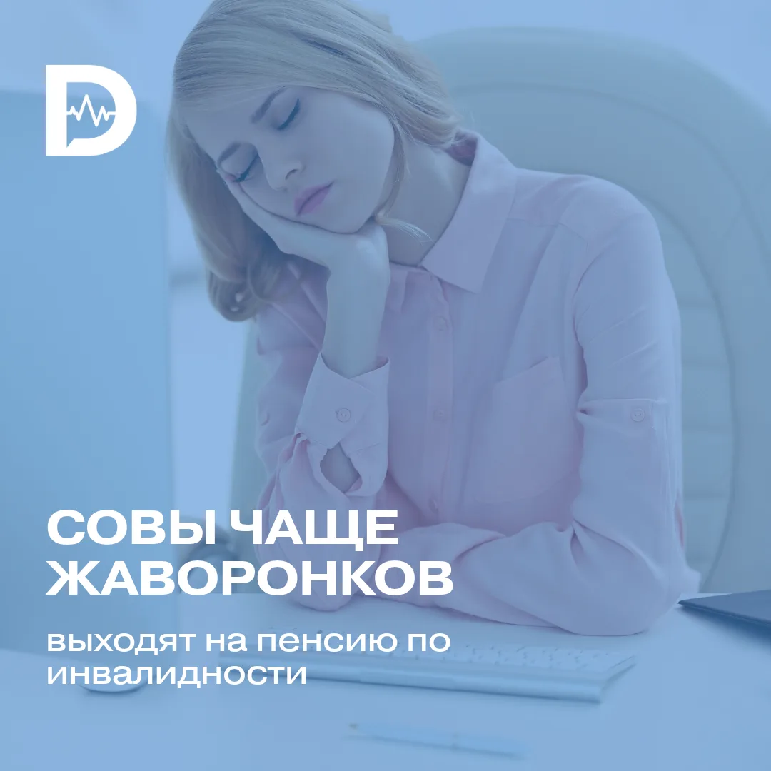 «Совам» оказалось сложнее дожить до пенсии без потери трудоспособности