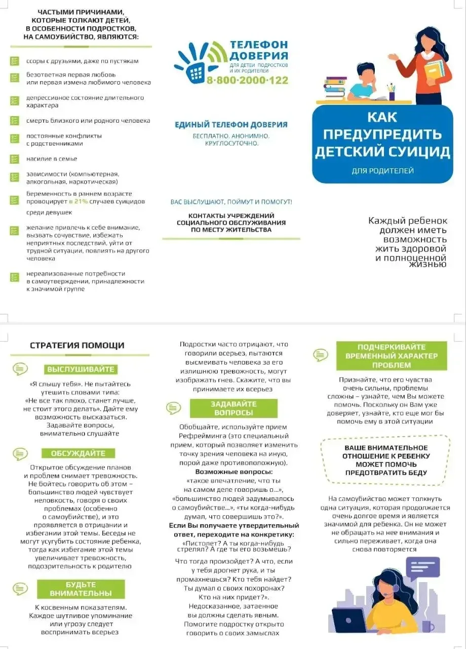 📌ПАМЯТКА ДЛЯ ПОДРОСТКОВ 
ПО ПРОФИЛАКТИКЕ СУИЦИДАЛЬНОГО ПОВЕДЕНИЯ 

У каждого человека в определенны