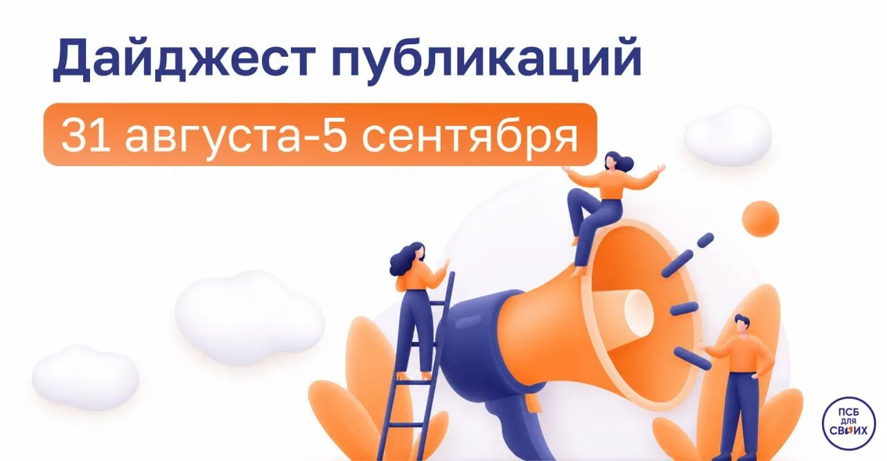 ✏️ Вспомним главное. Дайджест публикаций за неделю