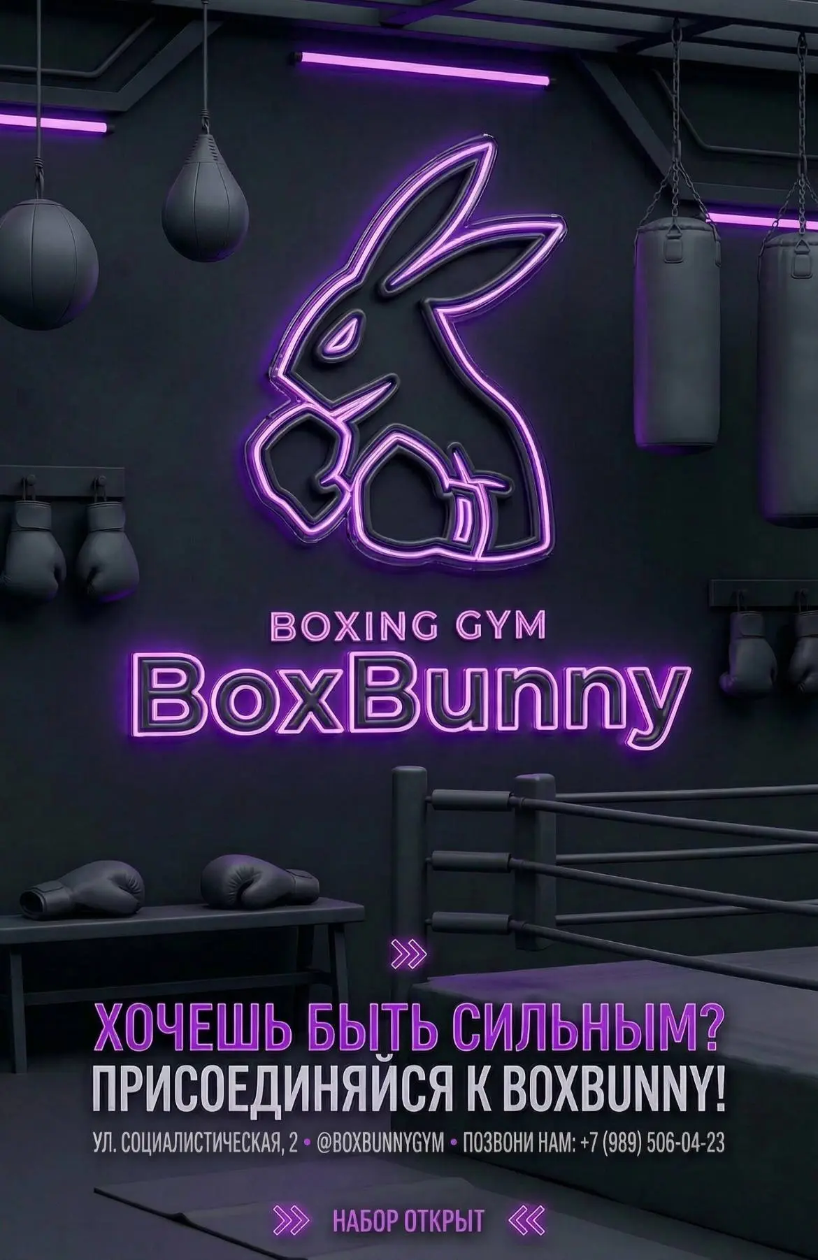 Хочешь стать сильнее, выносливее и увереннее в себе? Тогда тебе в BoxBunny.   Здесь учат не просто б
