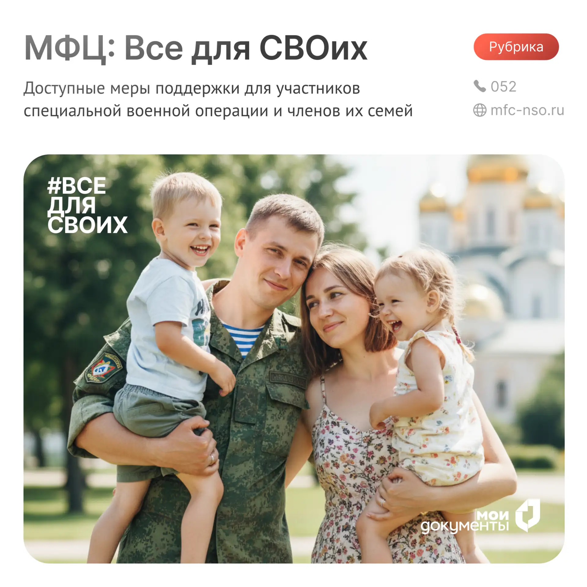 Рубрика «МФЦ: все для СВОих»!