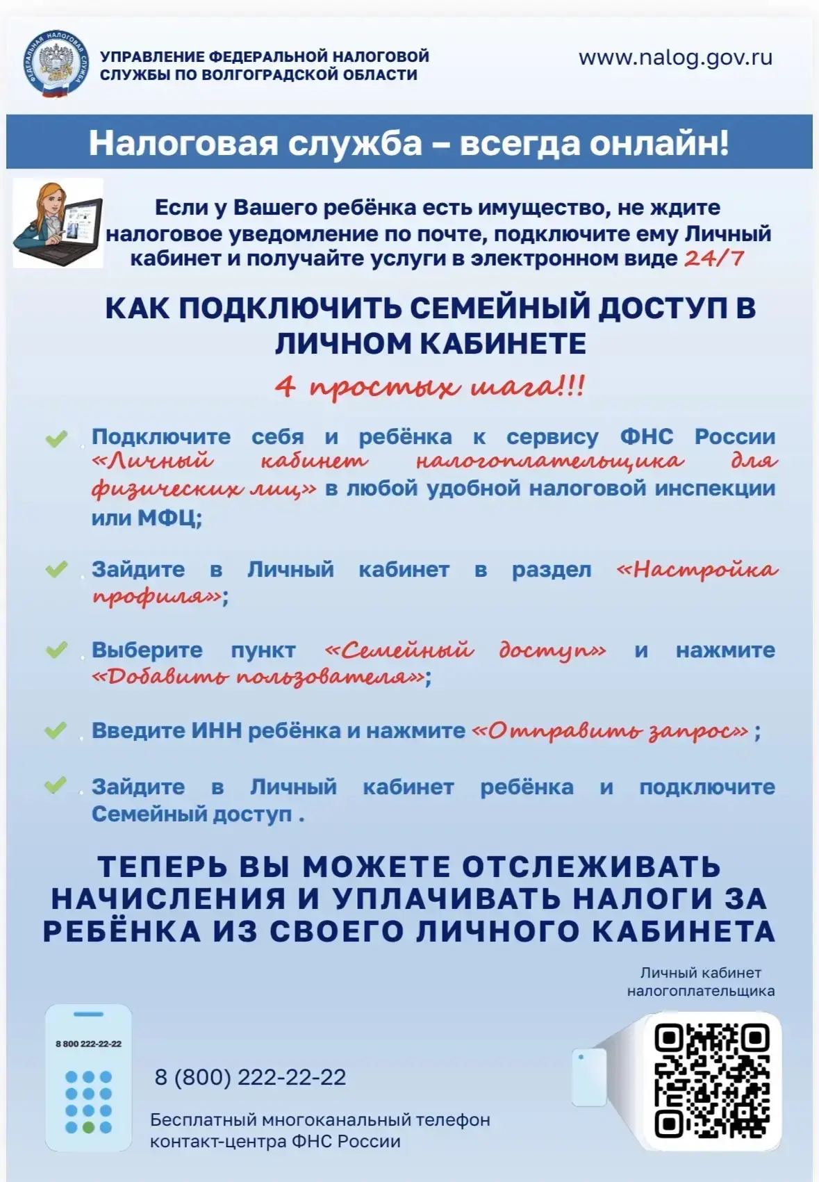 УФНС по Волгоградской области информирует