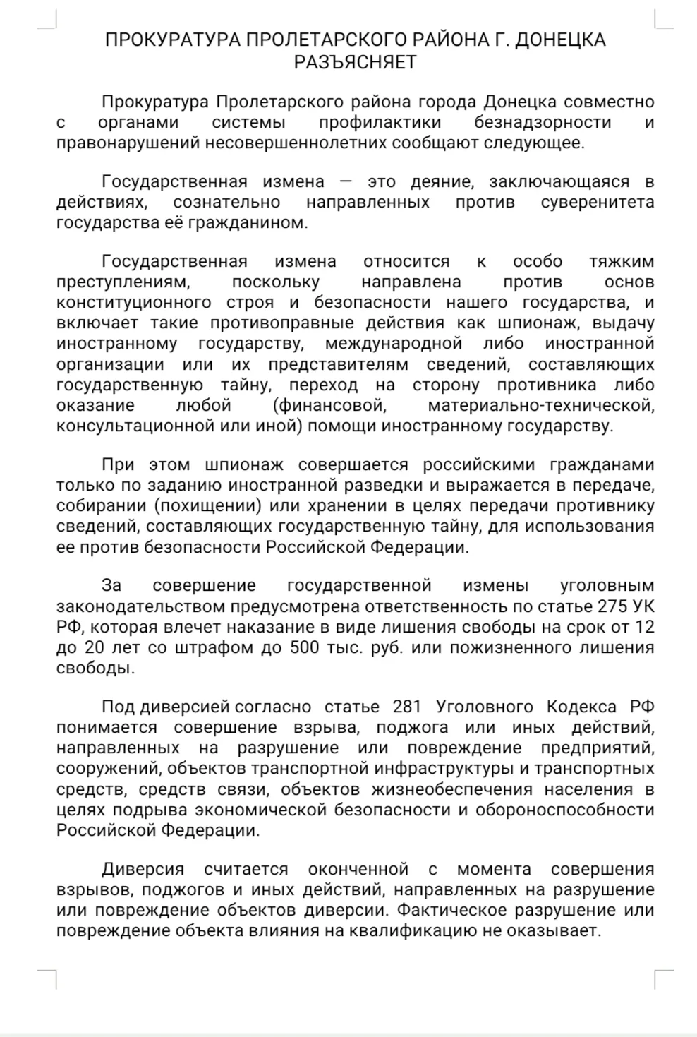 📌 ПРОКУРАТУРА ПРОЛЕТАРСКОГО РАЙОНА Г. ДОНЕЦКА РАЗЪЯСНЯЕТ