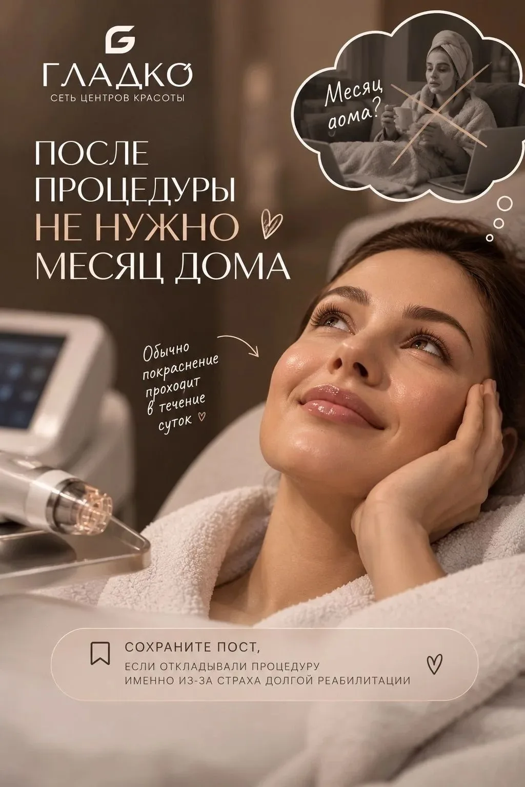 ✨ Восстановление после микроигольчатого RF-лифтинга: действительно ли придётся надолго ...