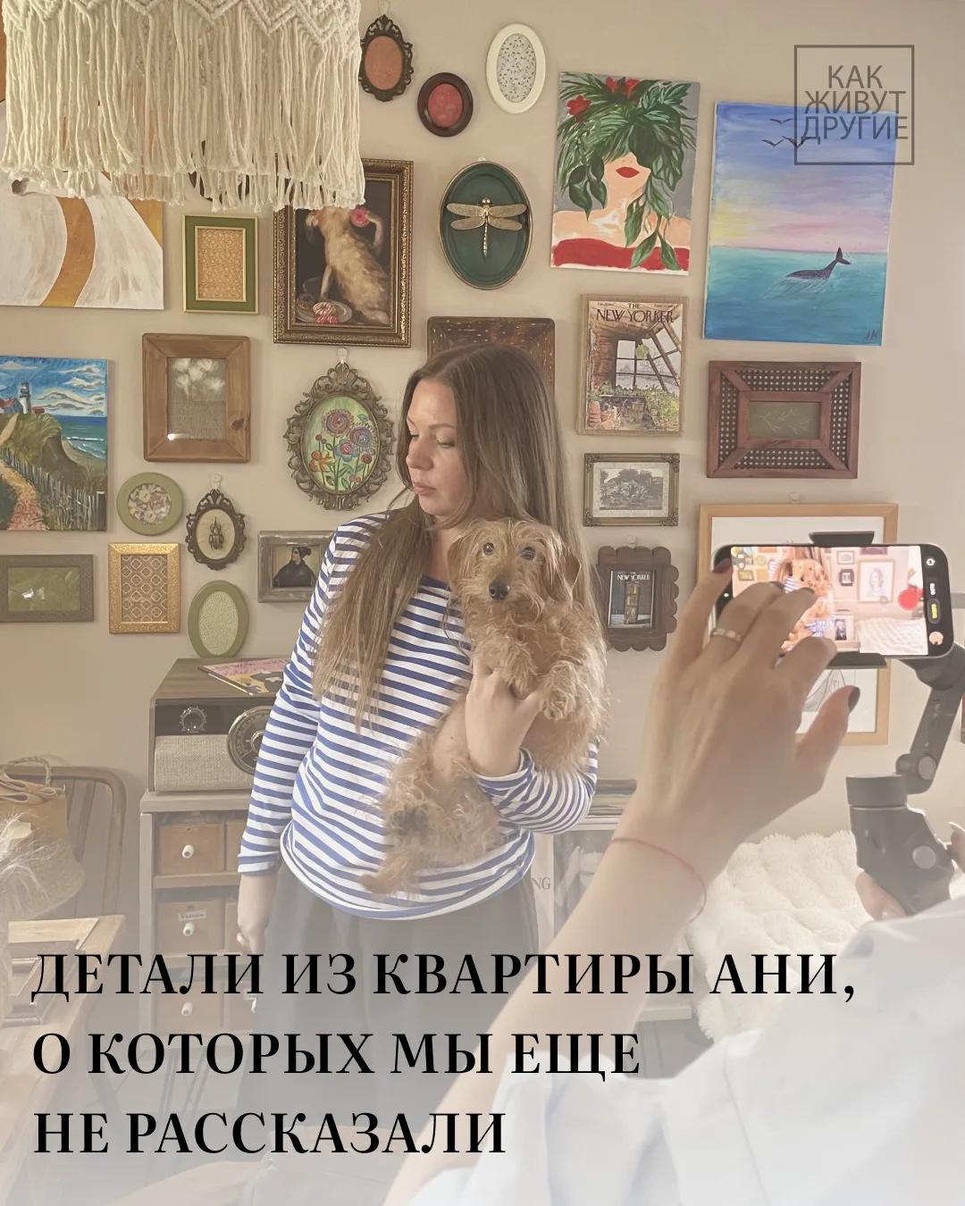 Собрали для вас находки из квартиры Ани: от испанской плитки  до столика, которому почти сто лет.
Ли