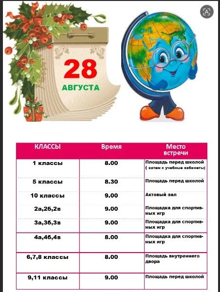 28 августа проходит организованный сбор учащихся МБОУ "Школа №6"