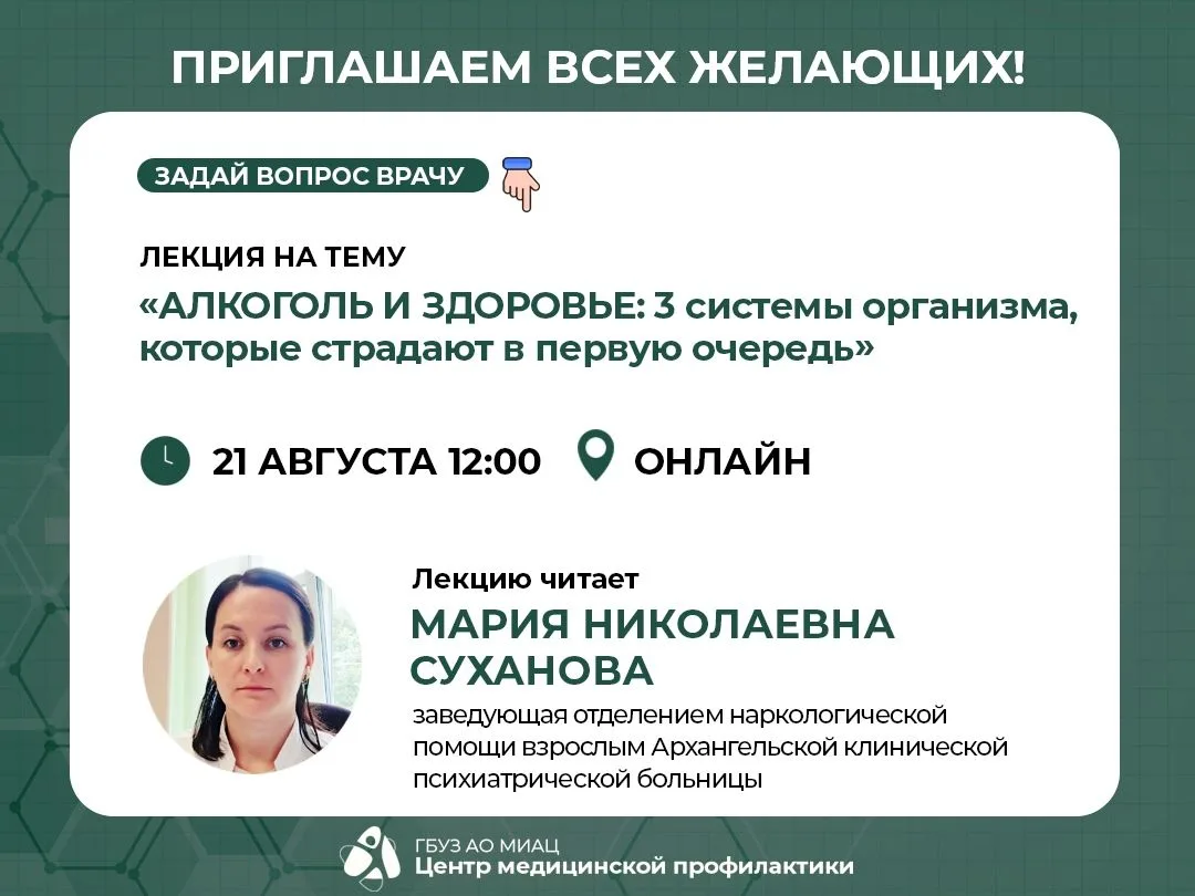 Продолжаем прямые эфиры с врачами в MAX. Очередная лекция — о том, как алкоголь разруша...